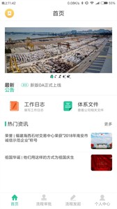 瑞石OA截圖