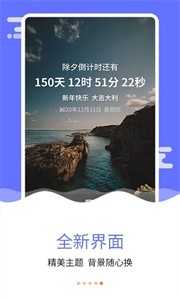 靈鹿倒數(shù)日截圖