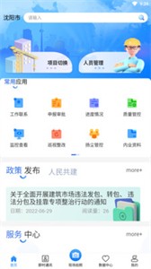 數(shù)字城建截圖