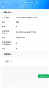 數(shù)字城建截圖