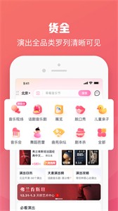 大麥網(wǎng)搶票神器截圖