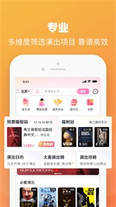 大麥網(wǎng)搶票神器截圖