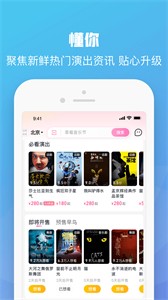 大麥網(wǎng)搶票神器截圖