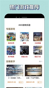 宇漫4323樂(lè)園截圖