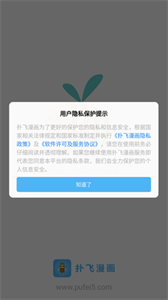 撲飛動漫