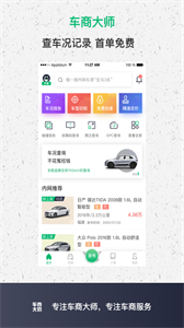車商大師
