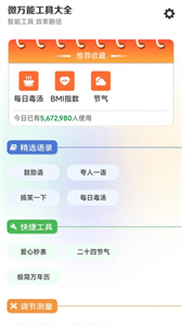 微萬(wàn)能工具大全