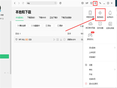QQ音樂怎么下載mp3格式