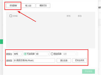 QQ音樂怎么下載mp3格式