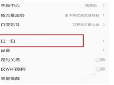 QQ音樂怎么掃碼登錄