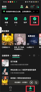 QQ音樂怎么購買專輯