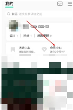 QQ音樂(lè)怎么關(guān)閉自動(dòng)續(xù)費(fèi)