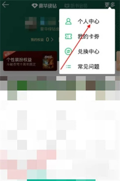 QQ音樂(lè)怎么關(guān)閉自動(dòng)續(xù)費(fèi)