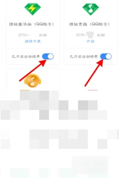QQ音樂(lè)怎么關(guān)閉自動(dòng)續(xù)費(fèi)