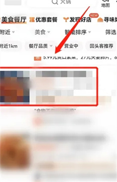 大眾點(diǎn)評怎么聯(lián)系店鋪