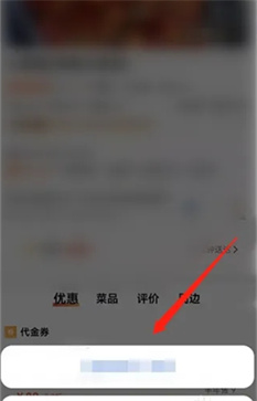 大眾點(diǎn)評怎么聯(lián)系店鋪