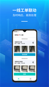 明啟智慧保潔管理