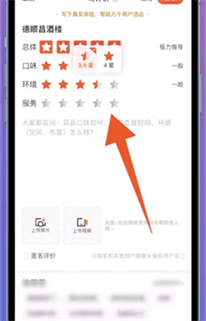 大眾點(diǎn)評怎么寫評價(jià)