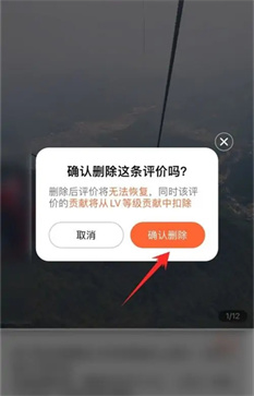 大眾點評評論怎么刪除