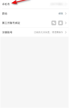 大眾點(diǎn)評(píng)綁定的手機(jī)號(hào)怎么更換
