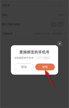 大眾點(diǎn)評(píng)綁定的手機(jī)號(hào)怎么更換