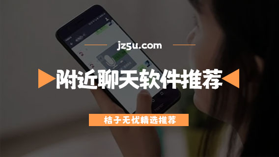 真正免費(fèi)的附近聊天軟件有哪些-最火的附近聊天軟件推薦