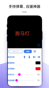 萬能手機(jī)燈牌截圖