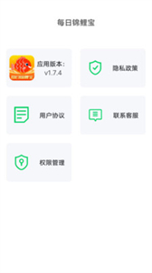 每日錦鯉寶截圖