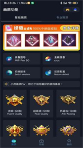 拯救者领域画质助手截图3