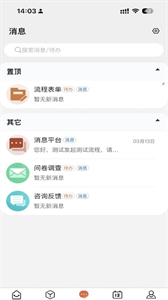 掌上宿職截圖