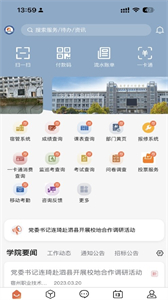 掌上宿職截圖