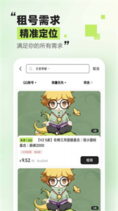 趣租號(hào)截圖