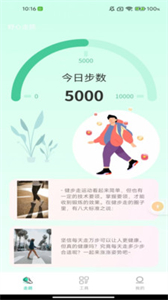 舒心走路截圖