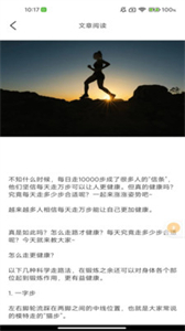 舒心走路截圖