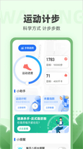 運動小強人截圖
