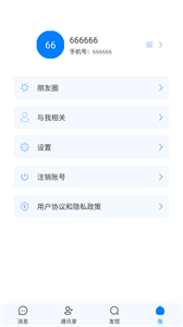 書信IM截圖