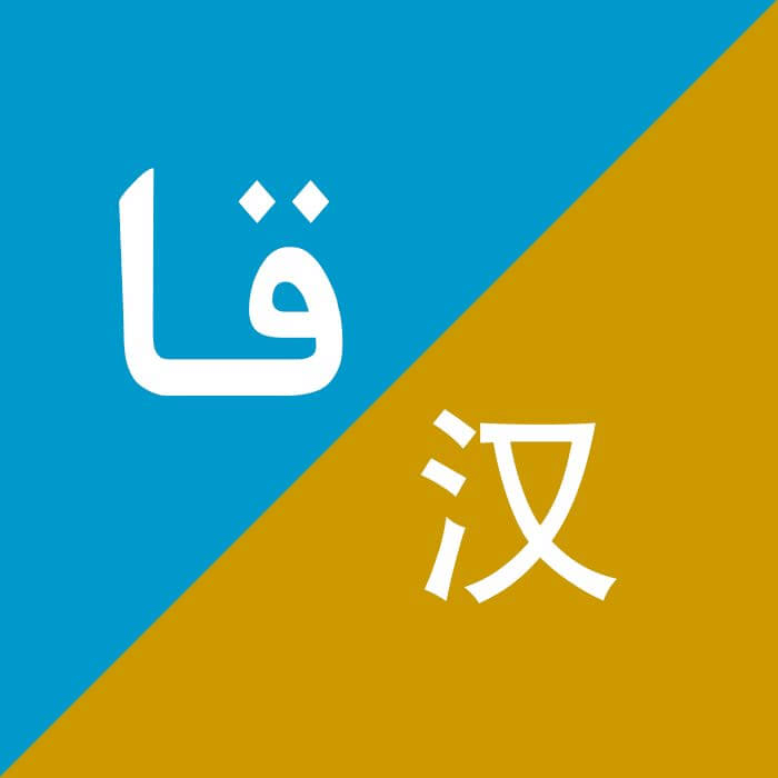 xalhar翻譯