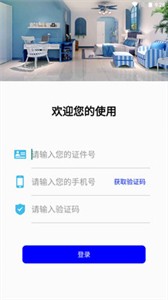 安科云對講截圖