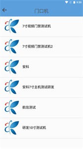 安科云對講截圖