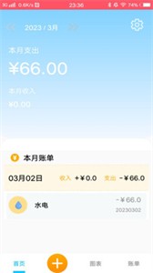悠悠記賬截圖