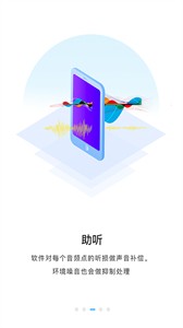 聆通助聽(tīng)截圖