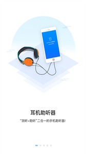 聆通助聽(tīng)截圖