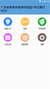 安科云對講