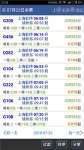 路路通時(shí)刻表