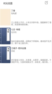 時光優(yōu)圖截圖