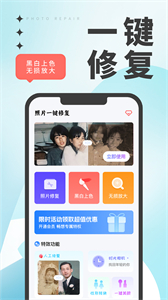 優(yōu)眾照片修復(fù)翻新截圖