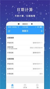 倒數(shù)日任務(wù)截圖