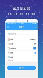 倒數(shù)日任務(wù)截圖