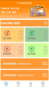 K198收支記賬截圖