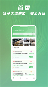 青小團招聘截圖